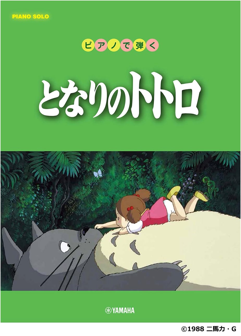 My Neighbor Totoro: Piano Solo Sheet Music Collection