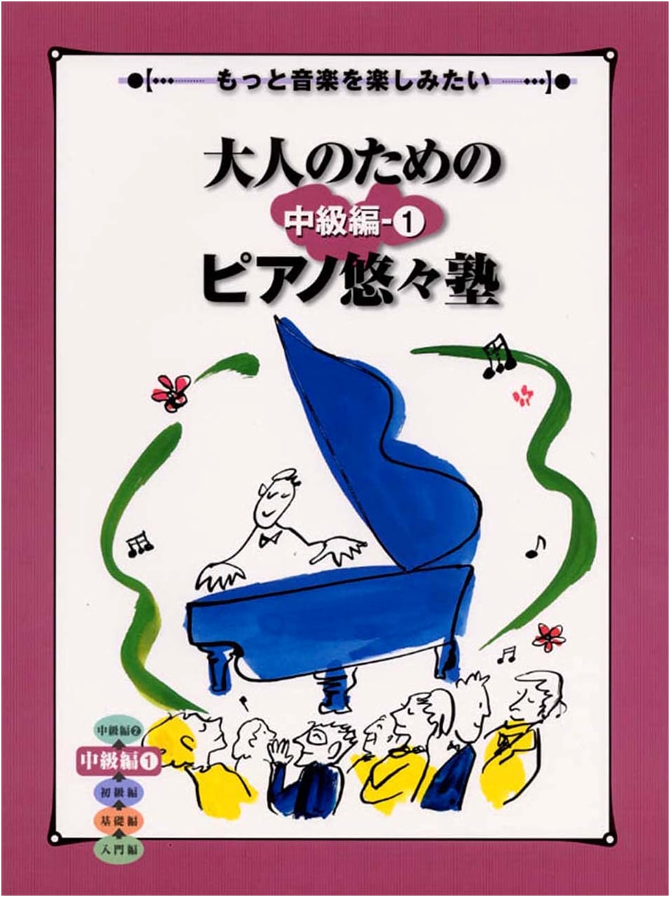 Enjoy Music More: Adult Piano Mastery Course - Intermediate Vol. 1