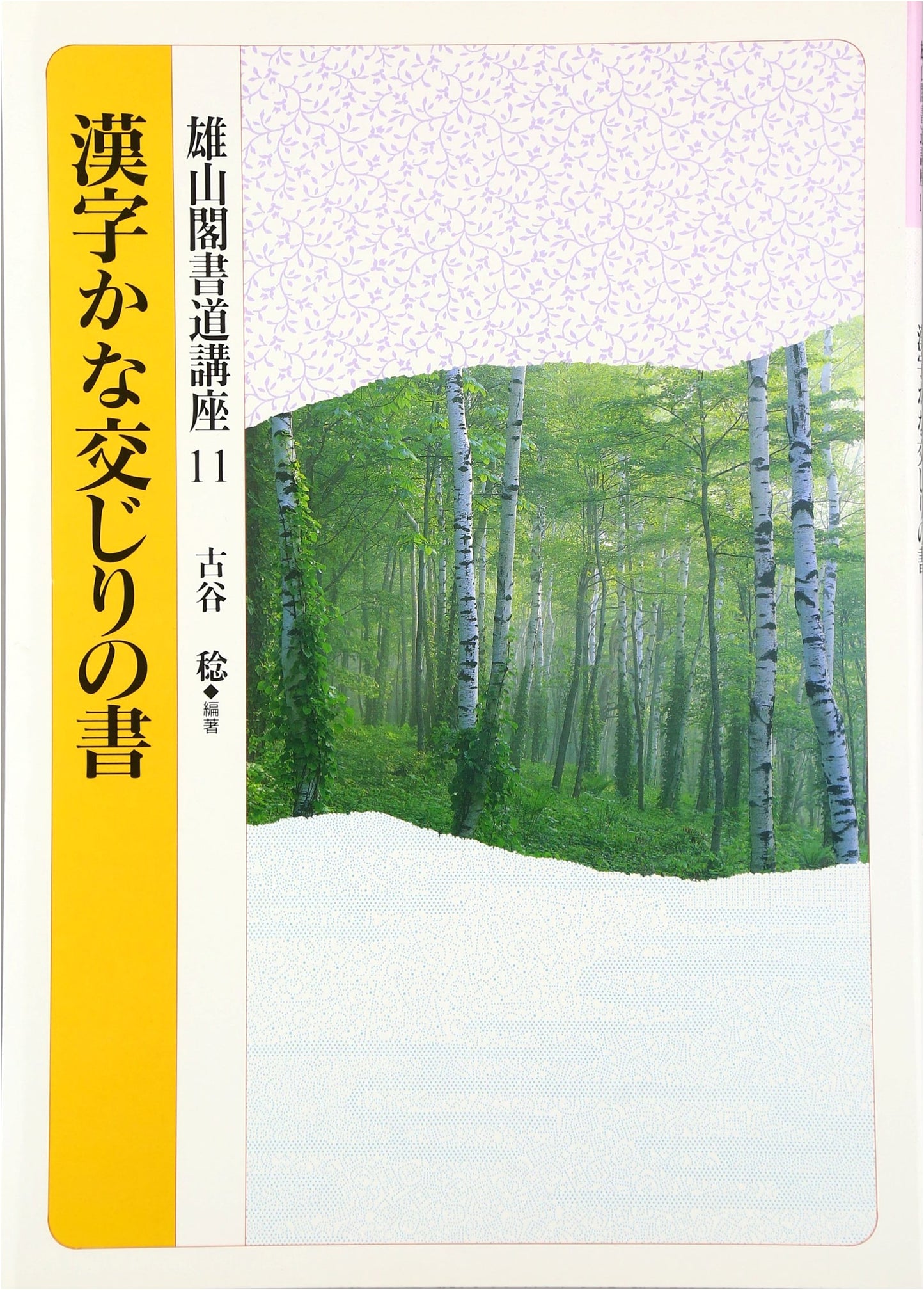 Yuzankaku Calligraphy Course, Volume 11