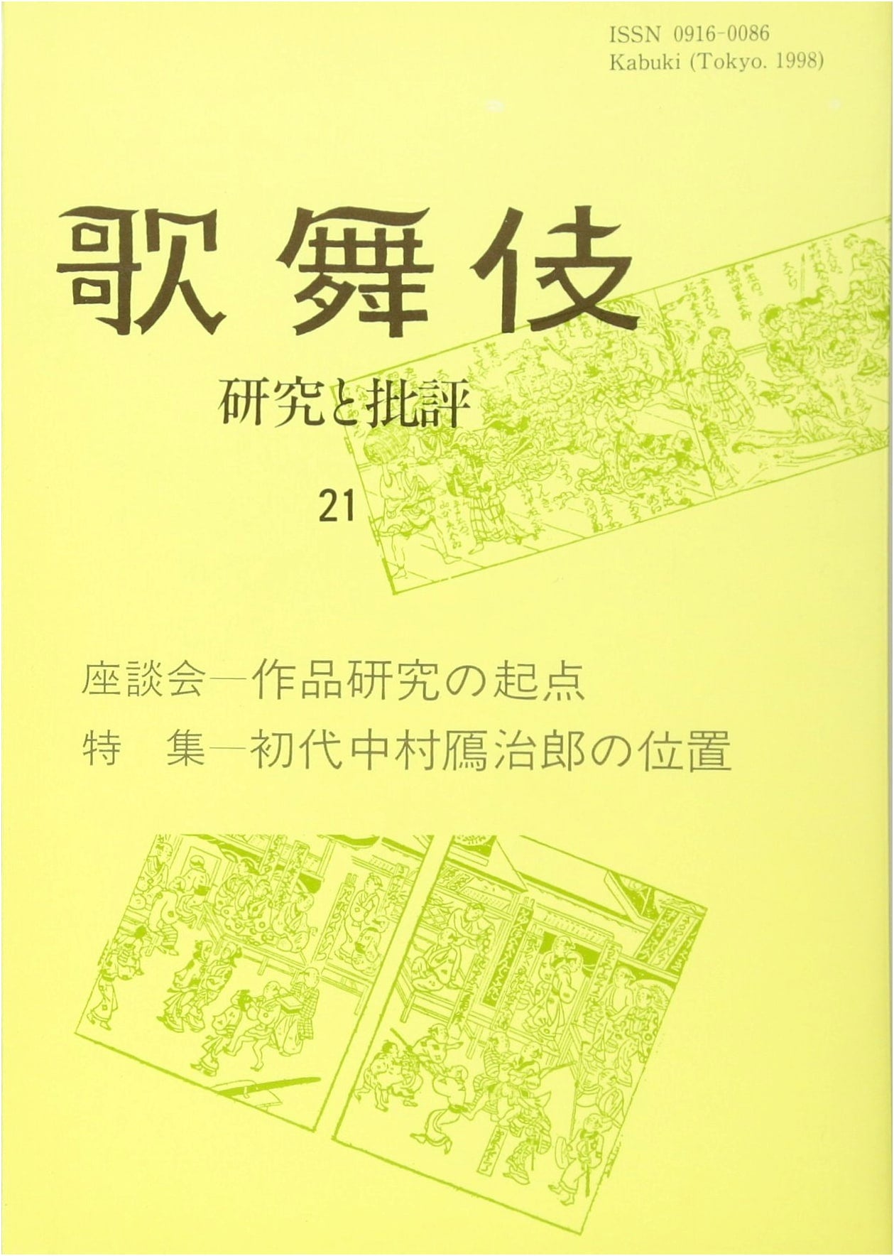 Kabuki (21)
