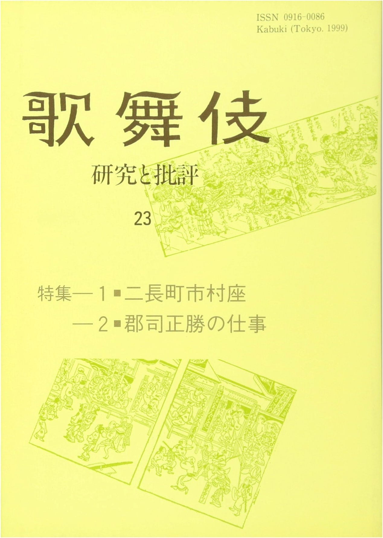 Kabuki 23: Studies and Criticism