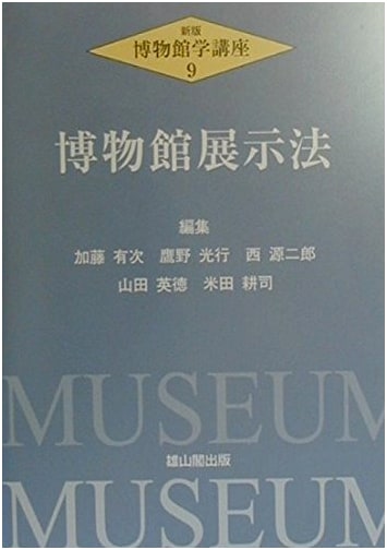 New Edition: Museum Studies Course, Volume 9