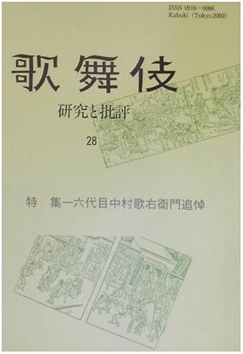 Kabuki 28: Studies and Criticism