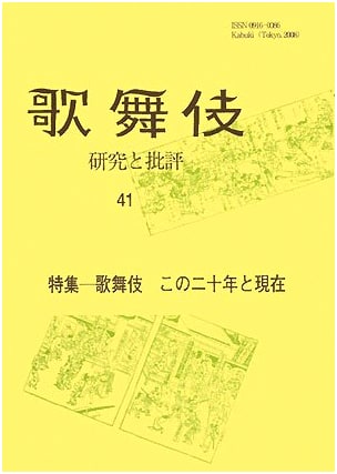Kabuki: Studies and Criticism, Vol. 41