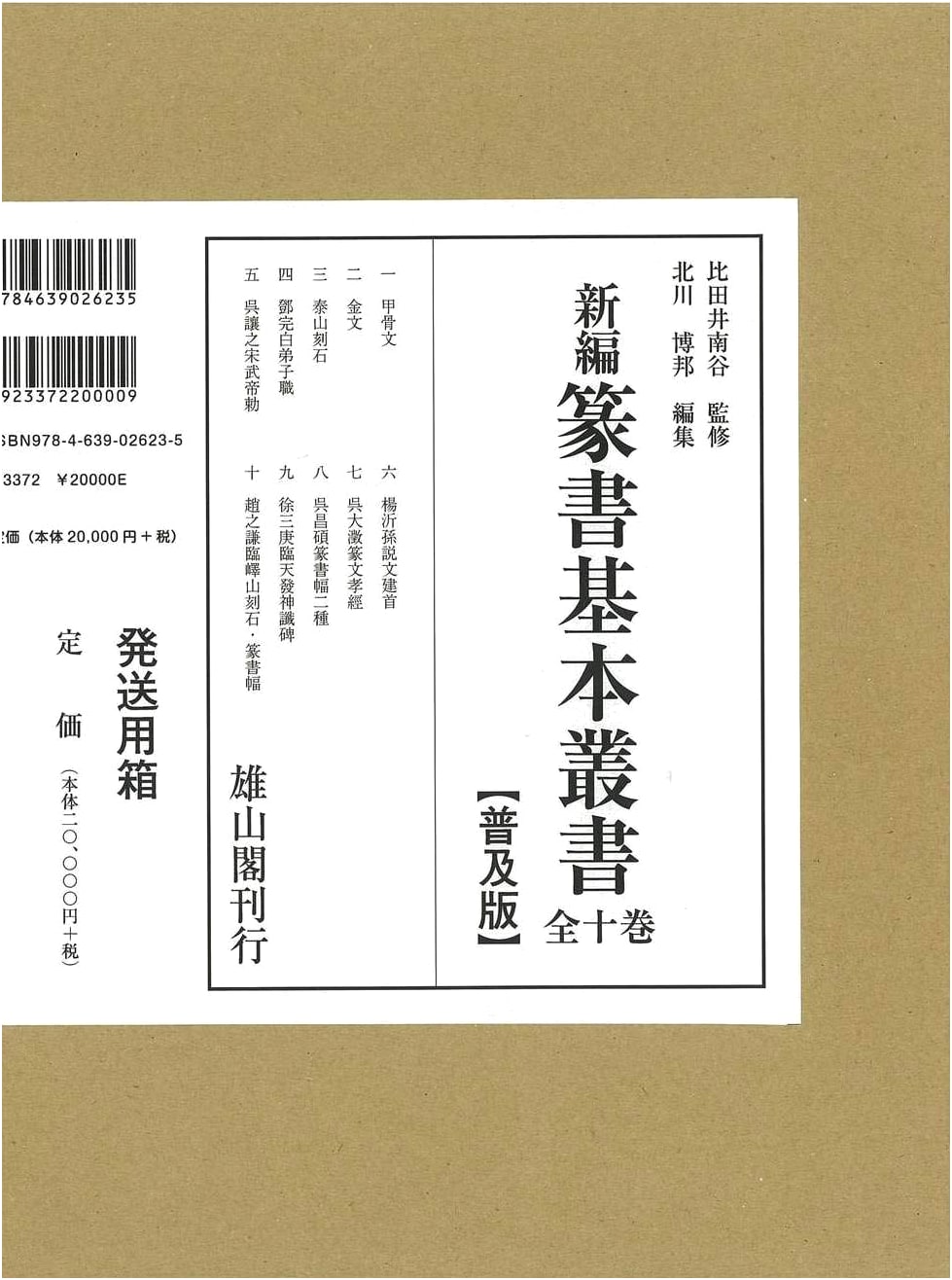 New Edition Basic Seal Script Series