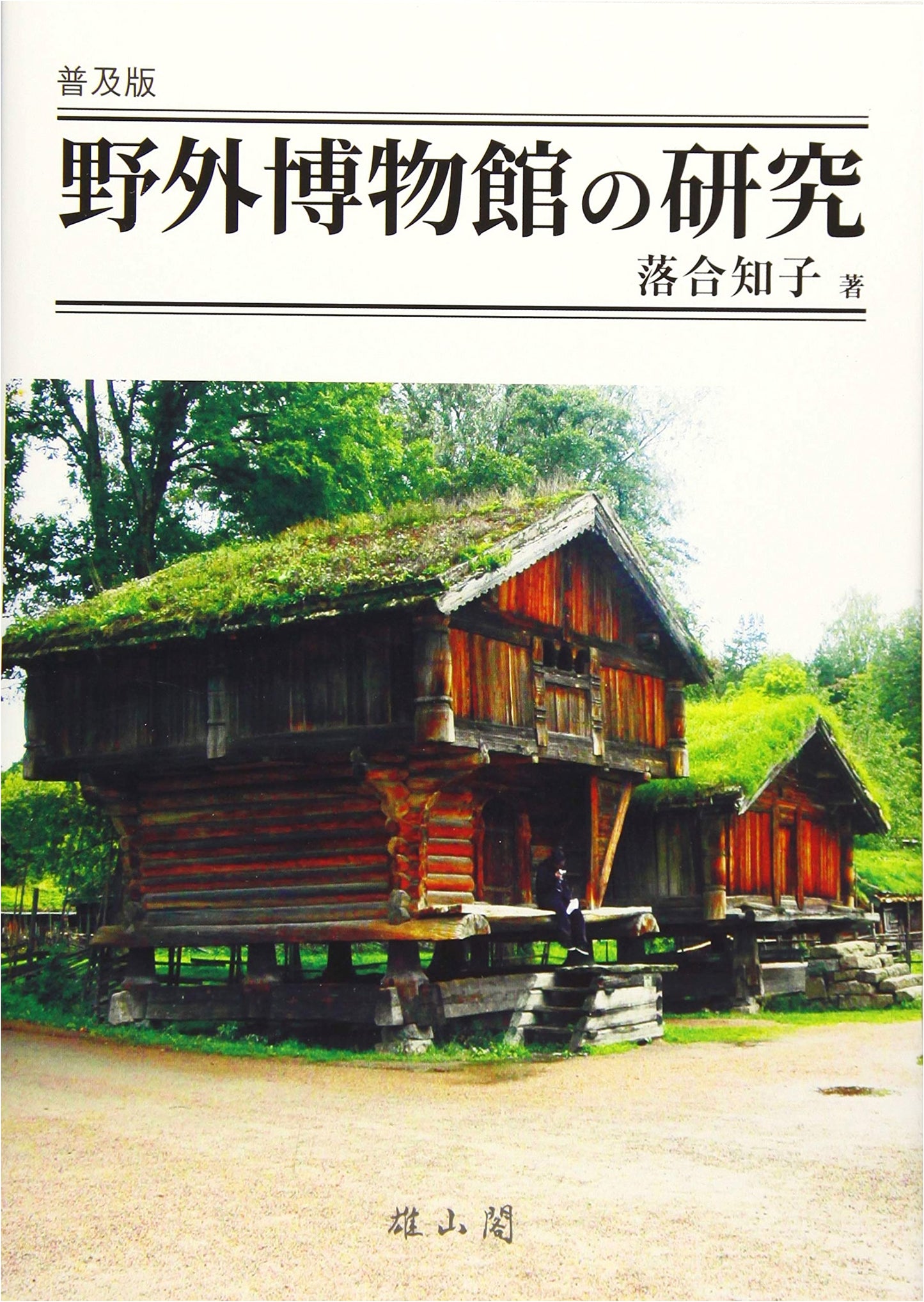 Studies of Open-Air Museums