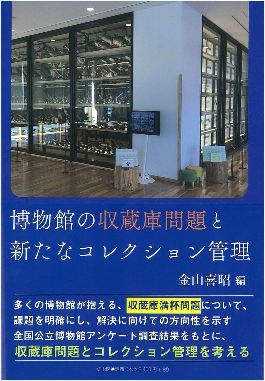 Museum Storage Problems and New Collection Management