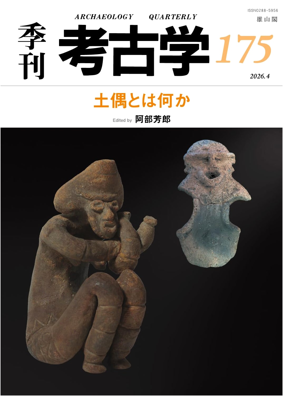 What are Dogu?: Quarterly Archaeology, by Yoshiro Abe