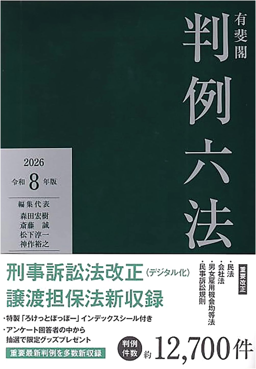 Yuuhikaku Case Law Compendium, Reiwa 8th Year Edition