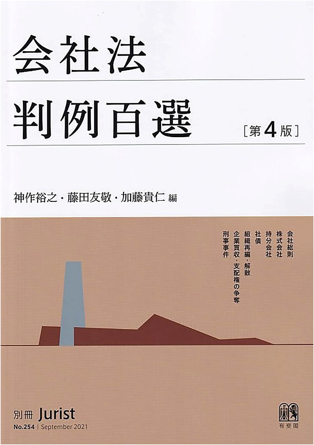 A Century of Company Law Precedents, 4th Ed. (Jurist, No. 254)