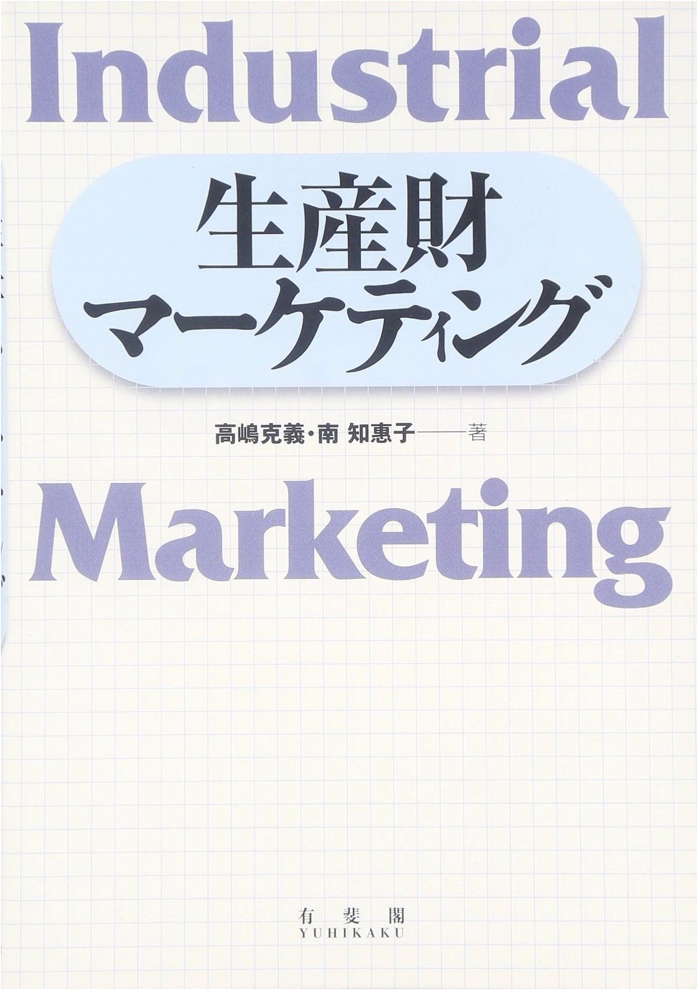 Industrial Goods Marketing
