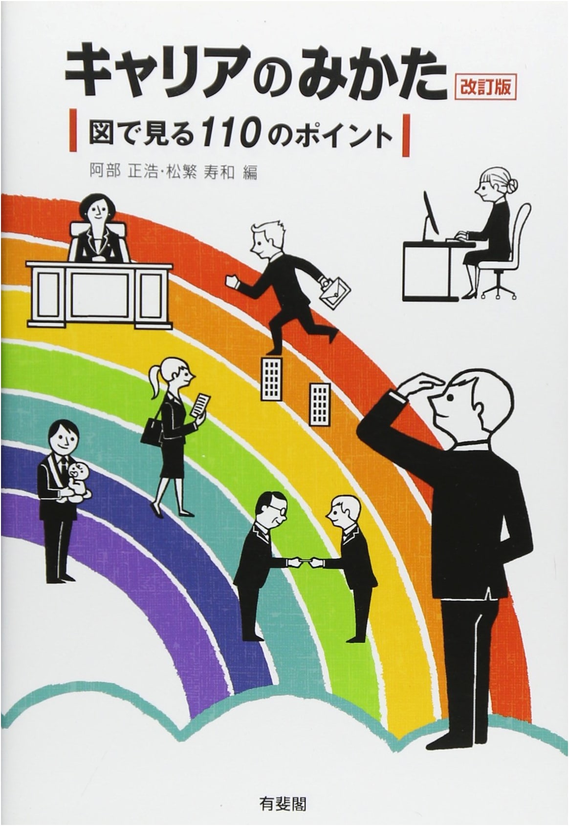 Career Perspectives: 110 Illustrated Points (Revised Edition)