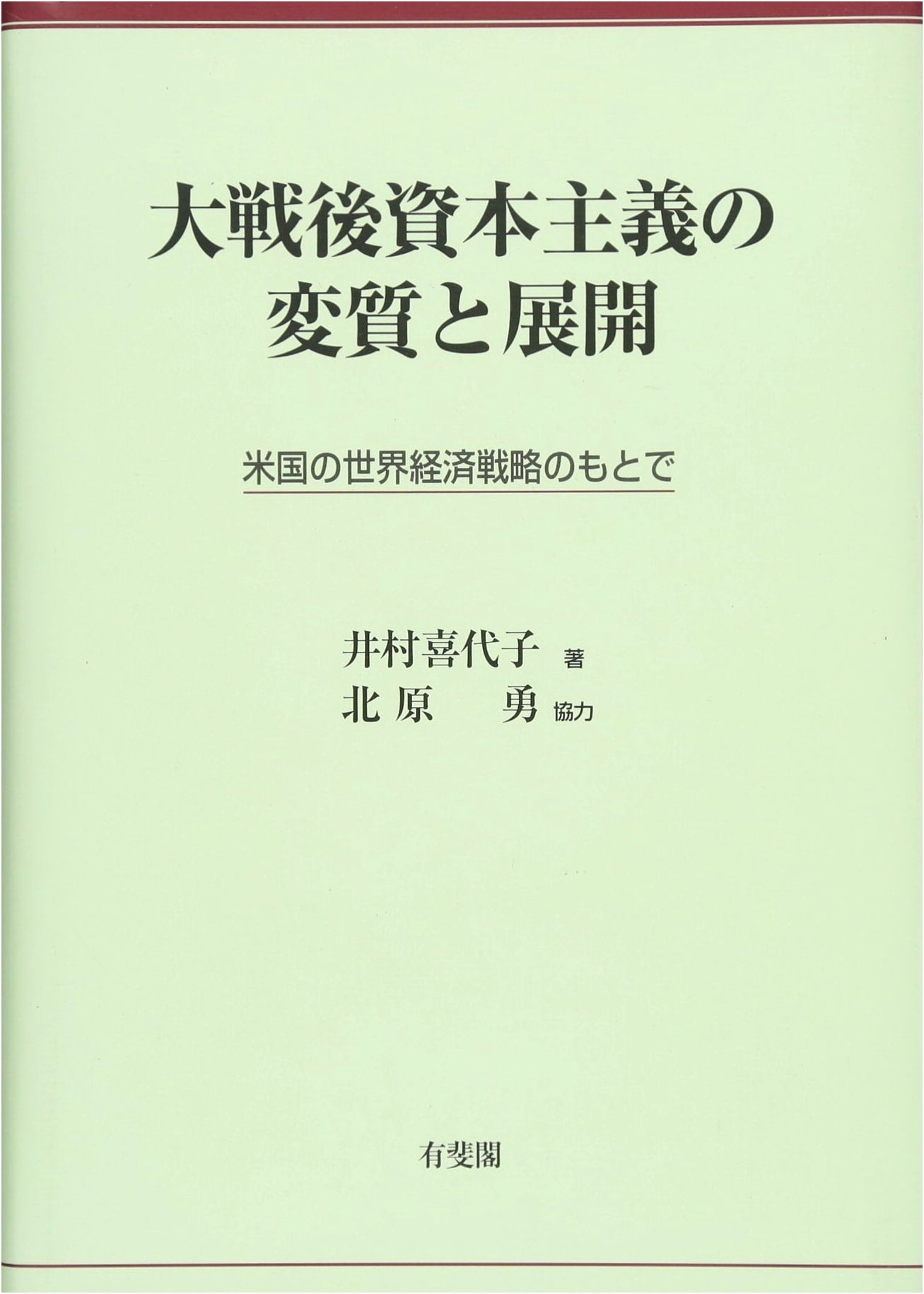 Post-War Capitalism: Transformation & Development Under US Global Economic Strategy