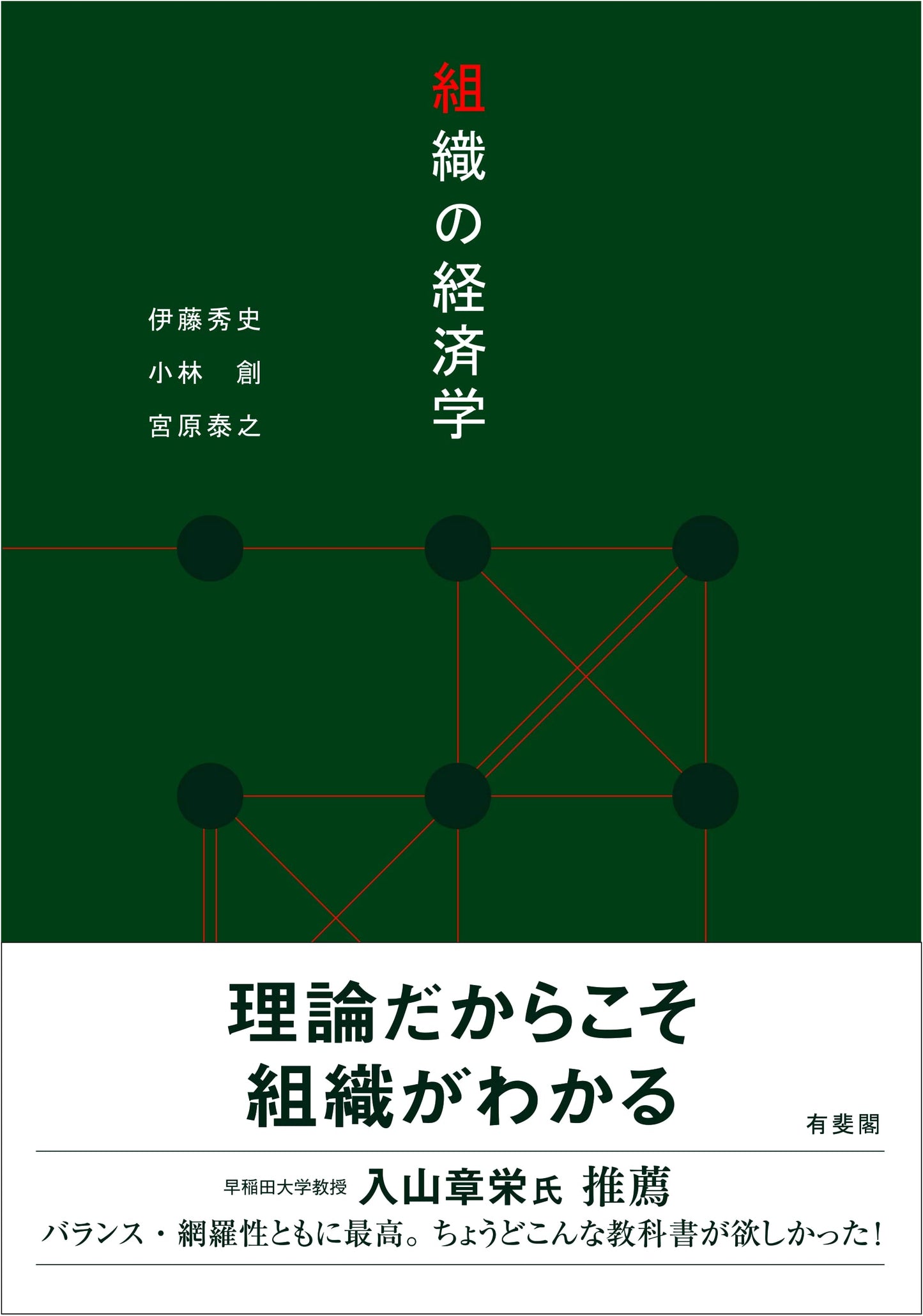 Organizational Economics: Exploring Business Structures