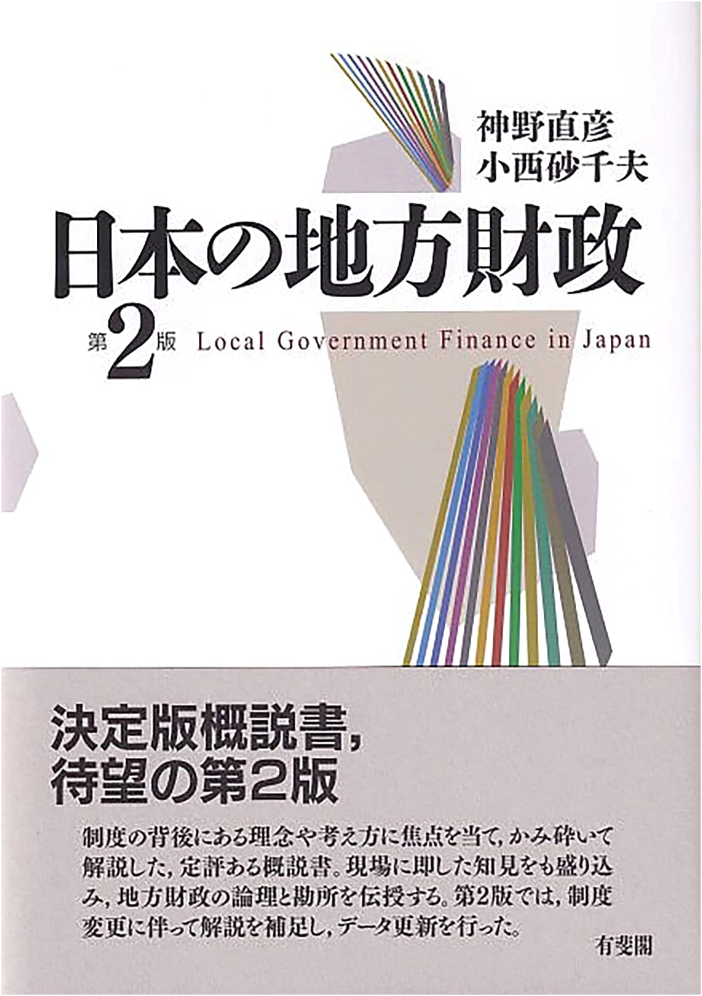 Local Government Finance in Japan (2nd Edition)
