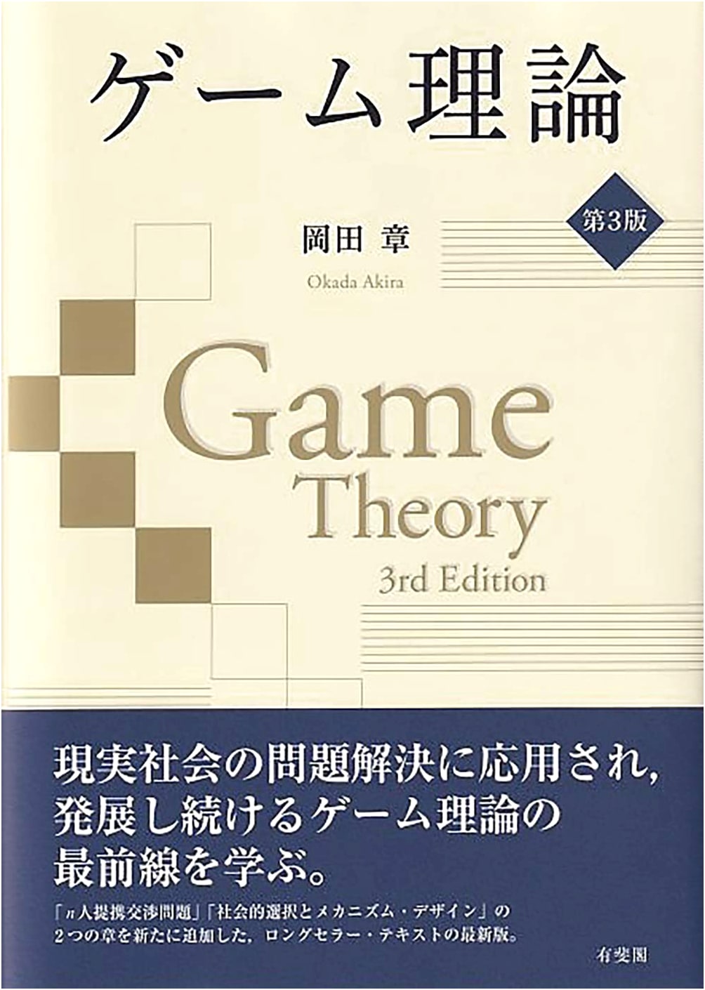 Game Theory, 3rd Edition