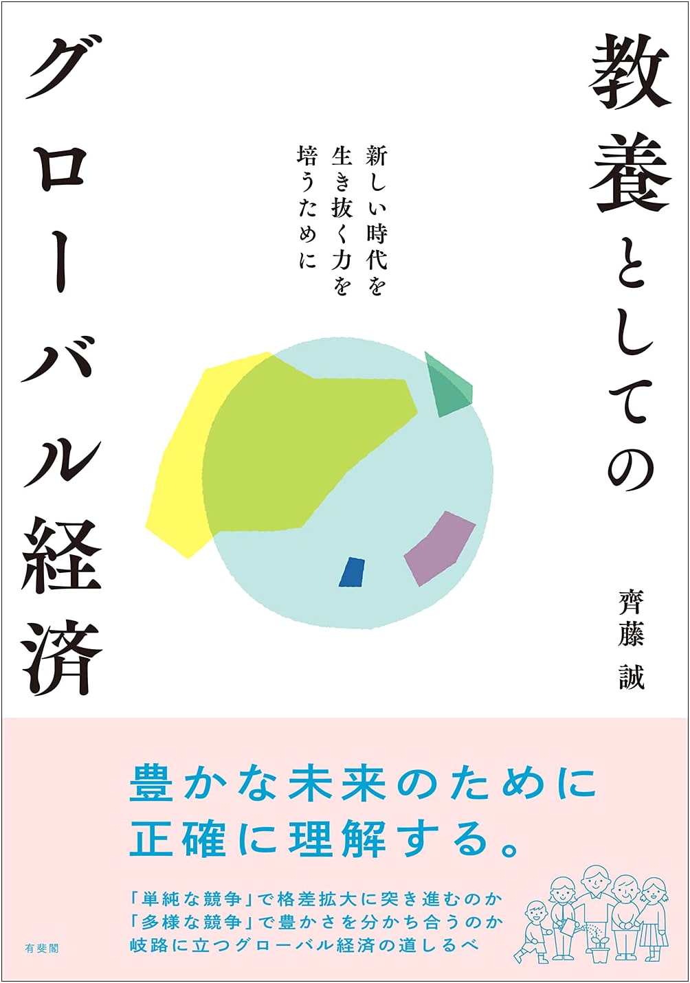 The Global Economy as General Education