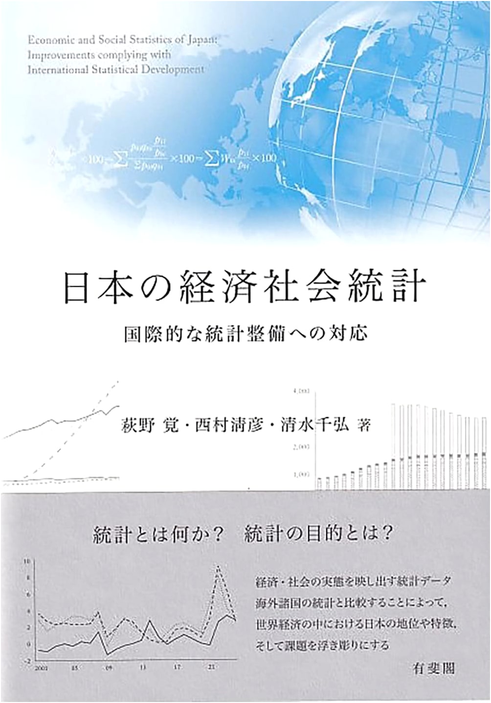 Japanese Economic and Social Statistics: Addressing International Statistical Development