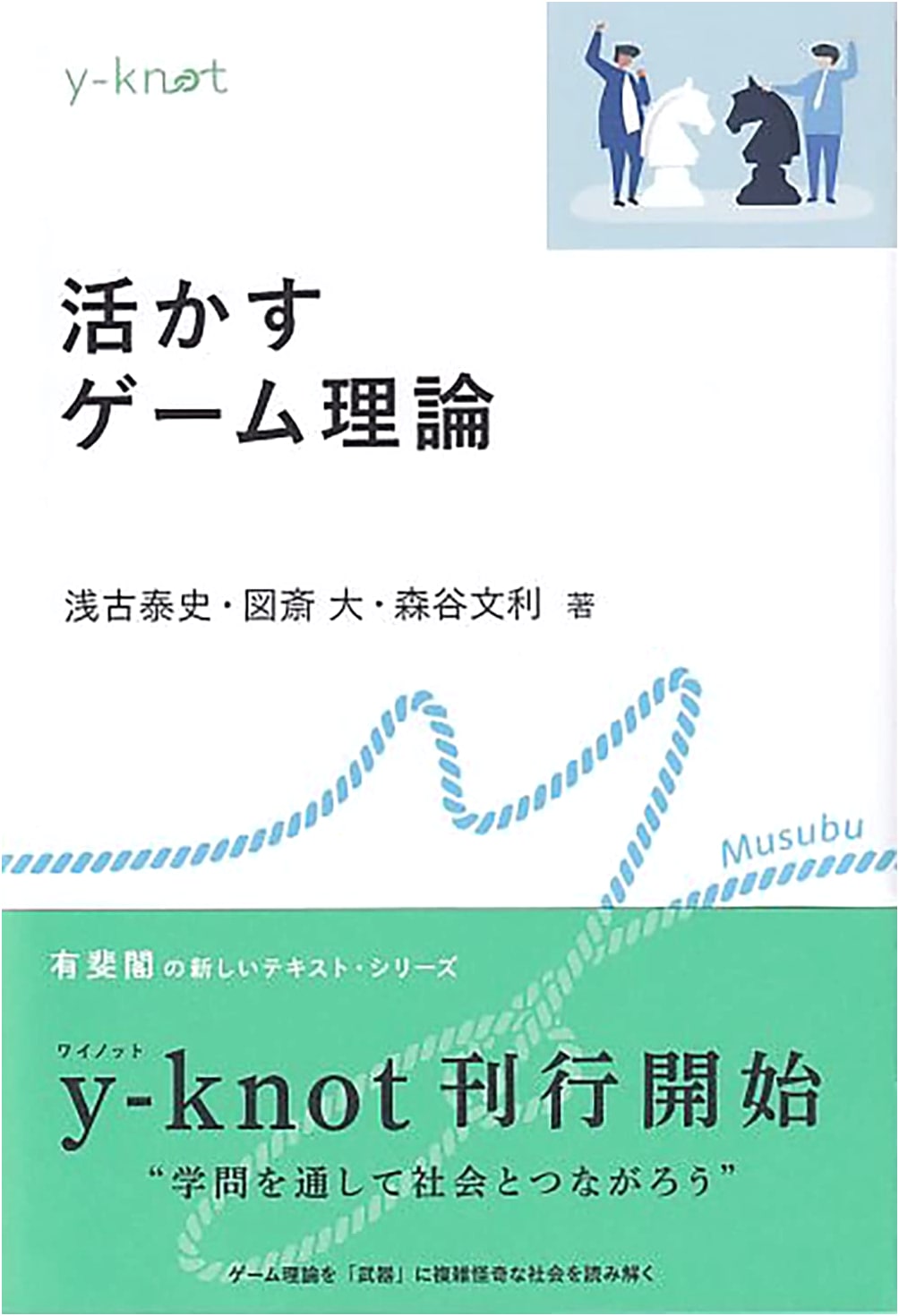 Putting Game Theory to Use: The Y-Knot Series