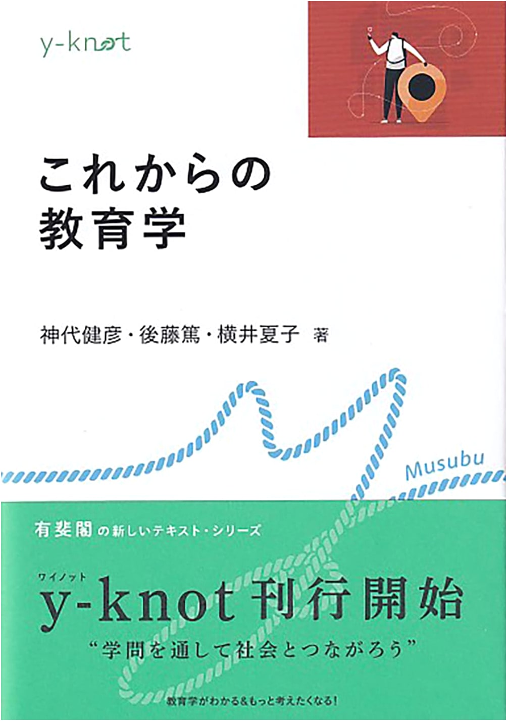 Pedagogy for the Future (y-knot)