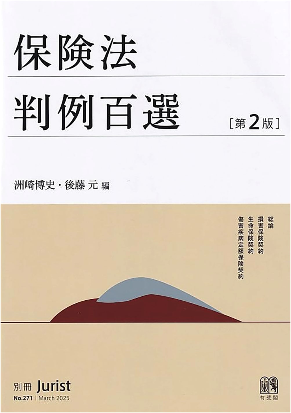 Insurance Law: 100 Selected Cases, 2nd Edition (Jurist Extra)