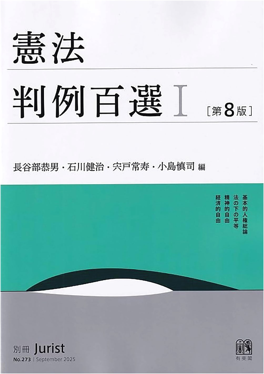 Leading Cases on the Constitution I, 8th Edition