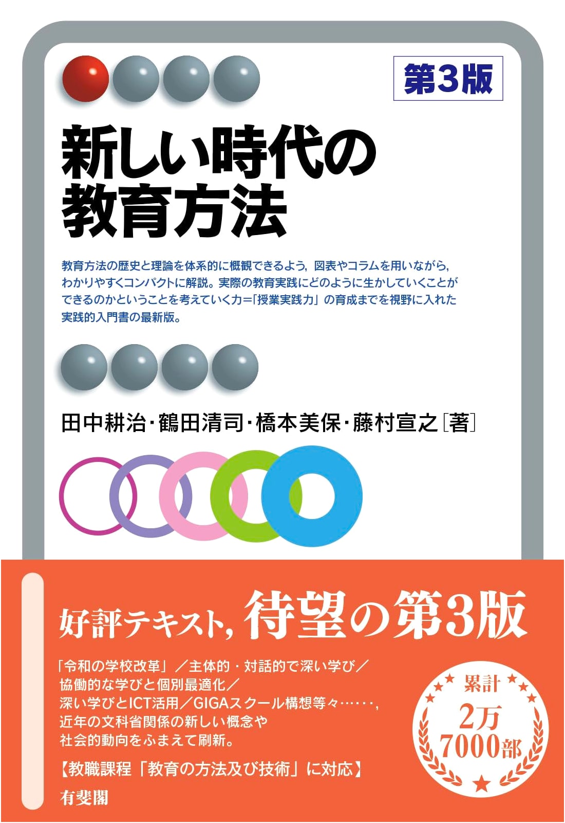 Educational Methods for a New Era, 3rd Edition