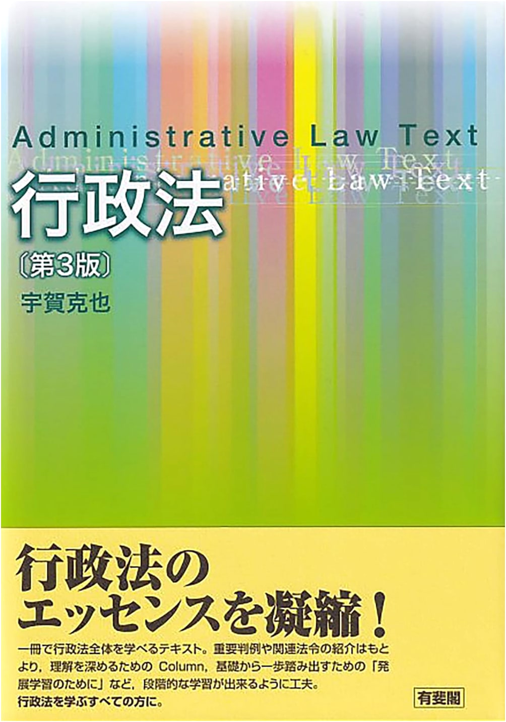 Administrative Law (3rd Edition)