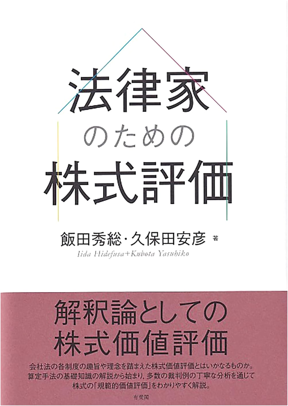 Stock Valuation for Lawyers by Hideso Iida