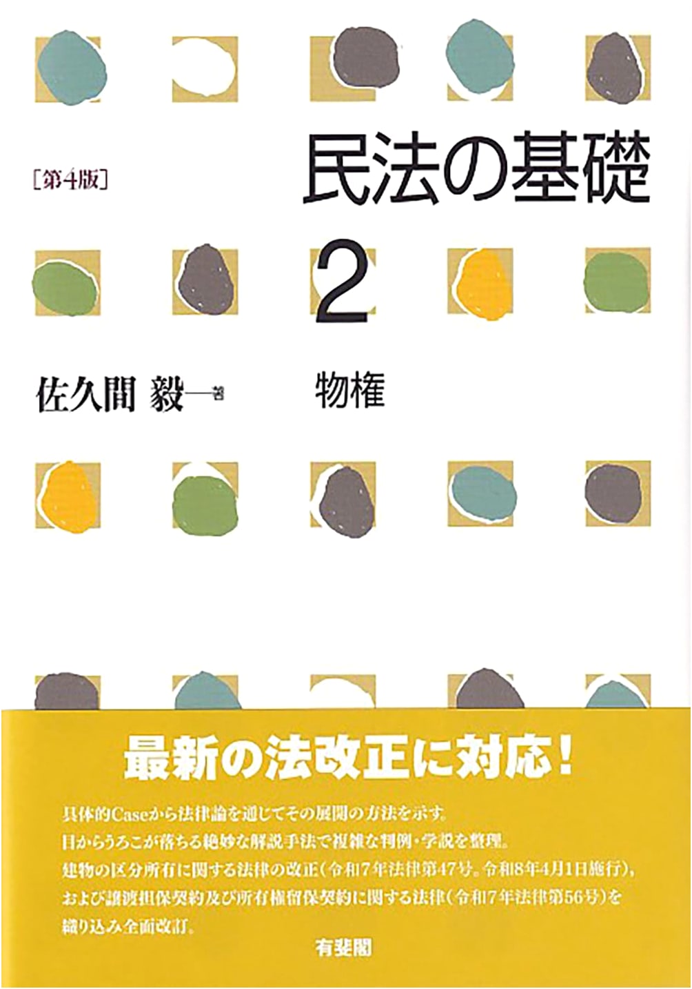The Basics of Civil Law 2: Property (4th Edition) by Takeshi Sakuma