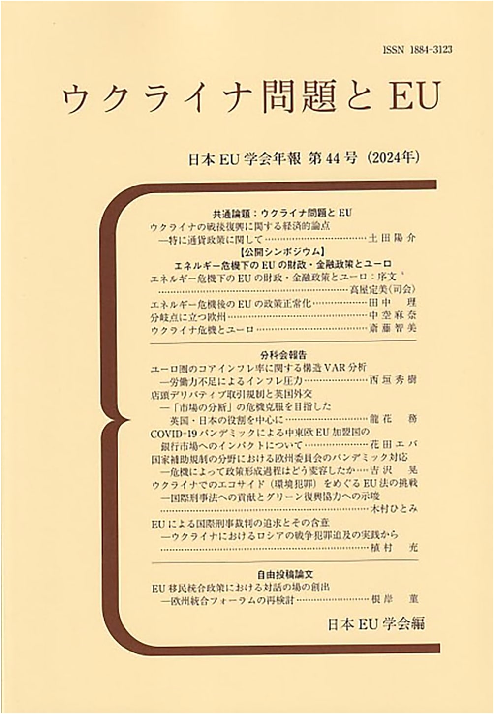 The Ukraine Issue and the EU: Japan EU Society Annual Report No. 44 (2024)