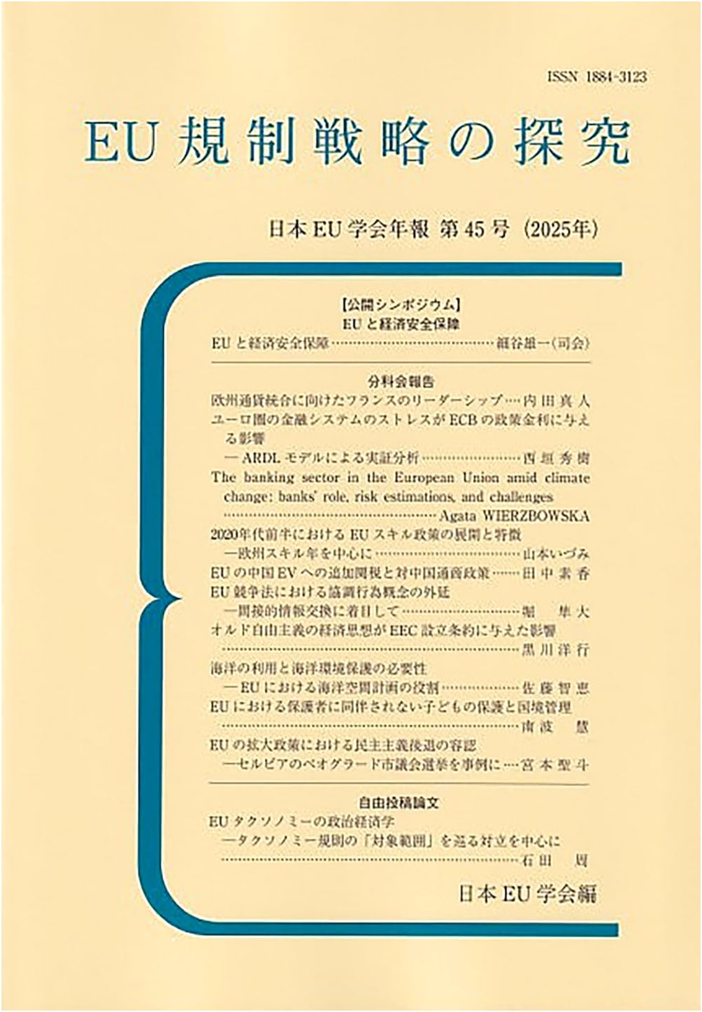 Exploration of EU Regulatory Strategy: Japan-EU Studies Association Annual Report No. 45 (2025)
