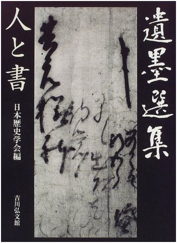 Selected Calligraphy: The Artist and the Script