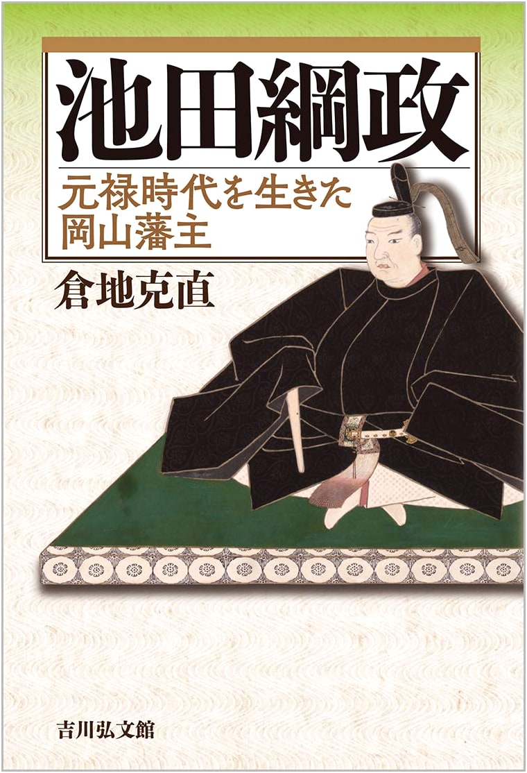 Ikeda Tsunamasa: A Biography (Unknown Author)