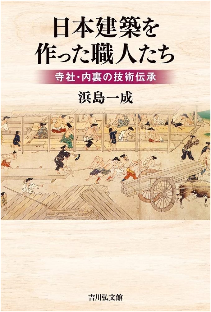 Craftsmen of Japanese Architecture: Transmitting Techniques for Temples, Shrines, and Palaces