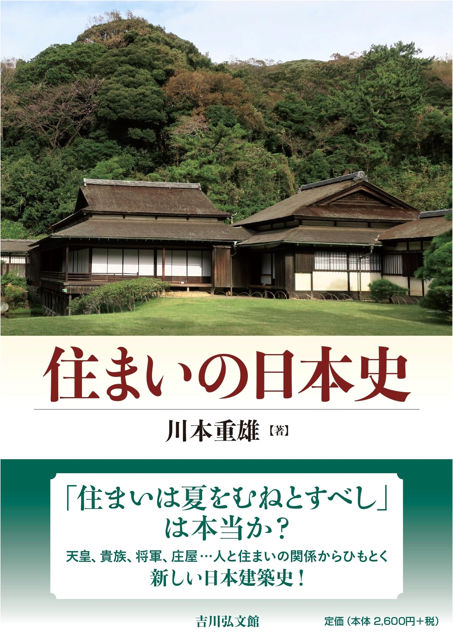 A Japanese History of Housing: From Ancient Dwellings to Modern Homes