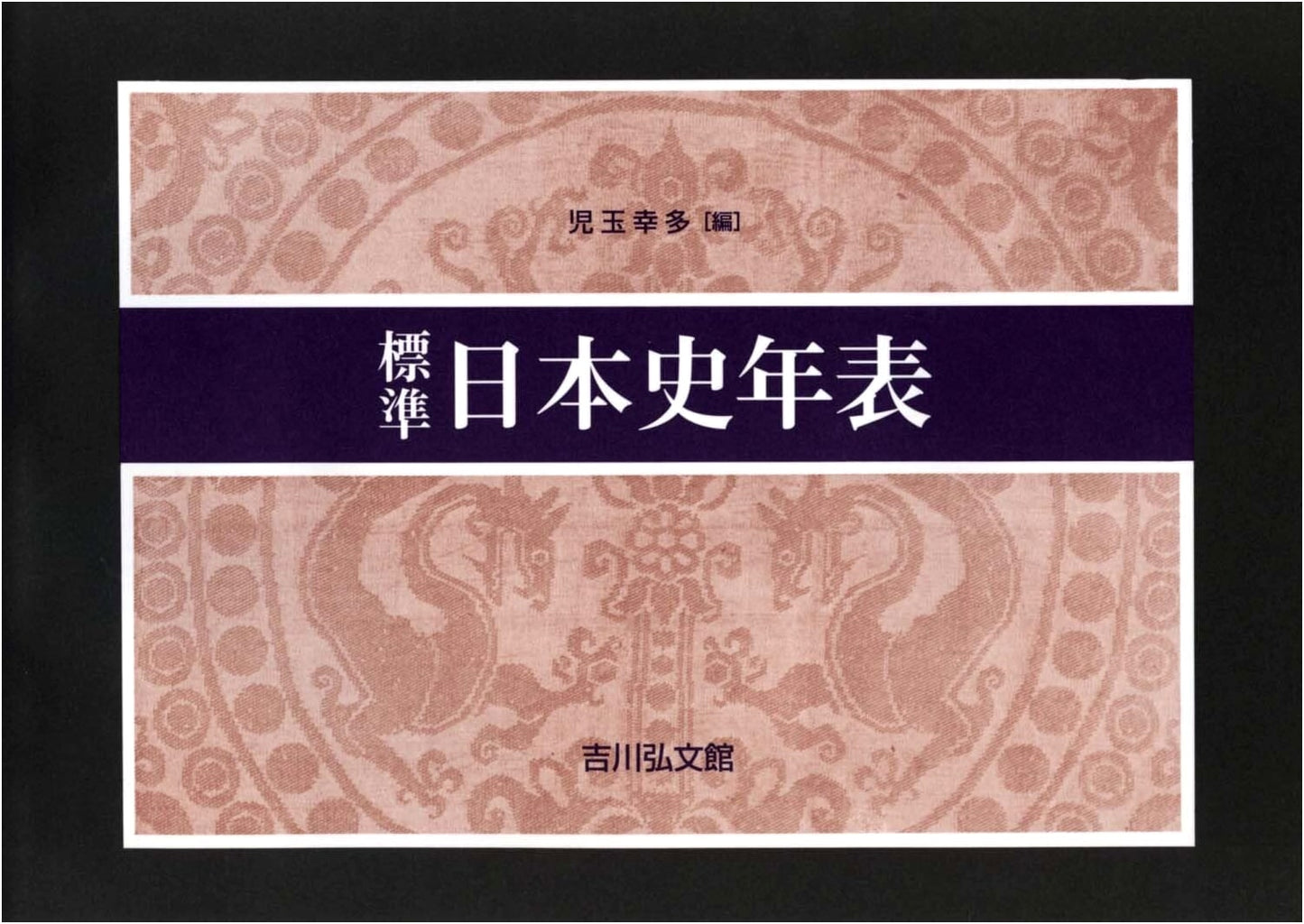 Standard Japanese History Chronology (2026-2027 Edition)