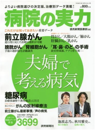 Hospital Capabilities: Illnesses for Couples to Consider (Yomiuri Special 95)