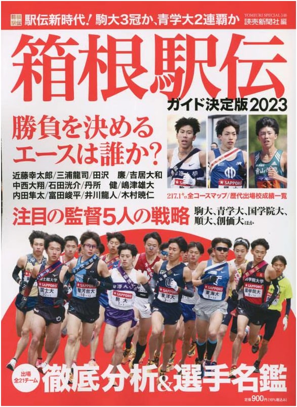 Hakone Ekiden Guide Definitive Edition 2023 (YOMIURI SPECIAL)