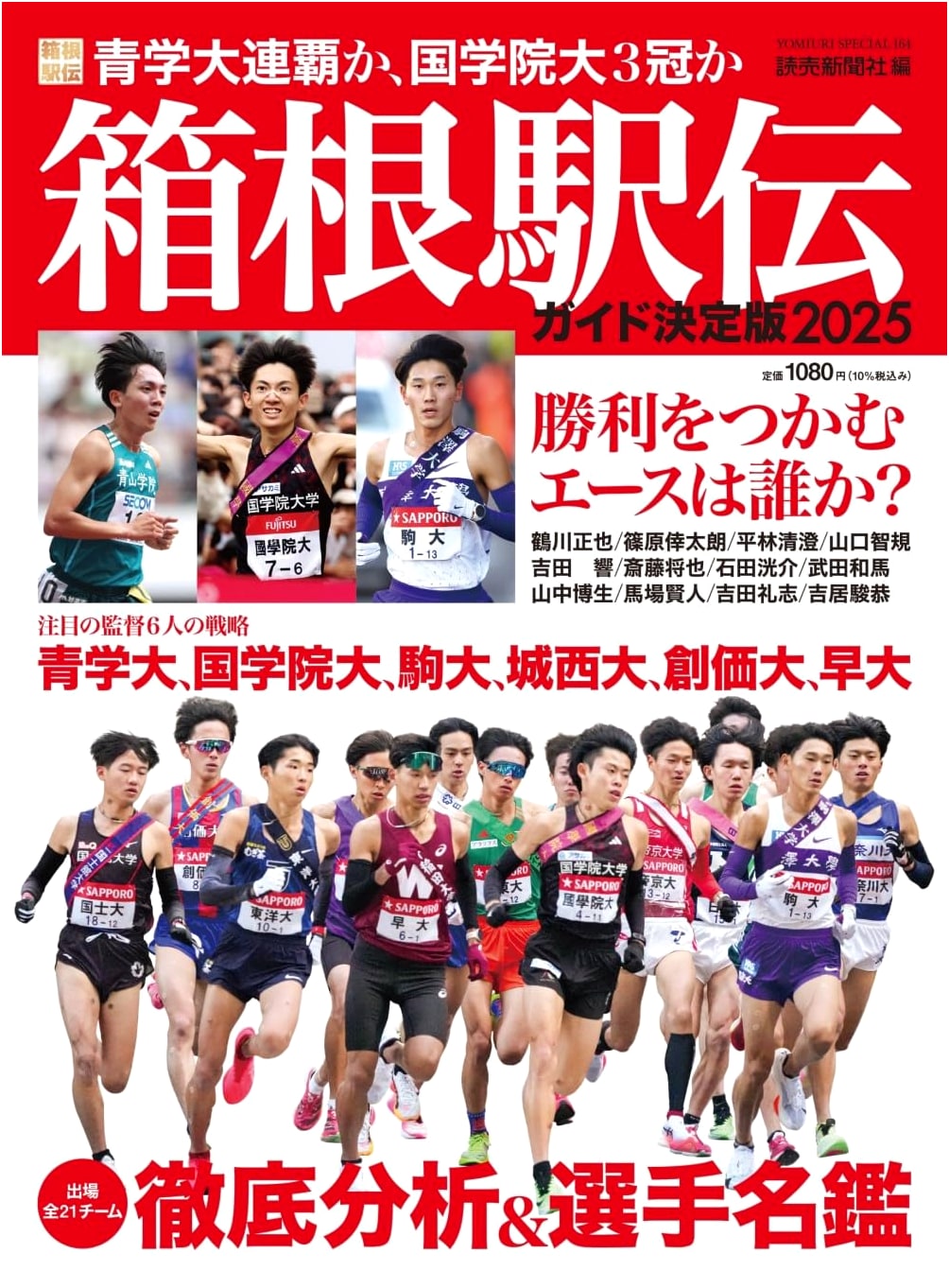 Hakone Ekiden Definitive Guide 2025 (Yomiuri Special)