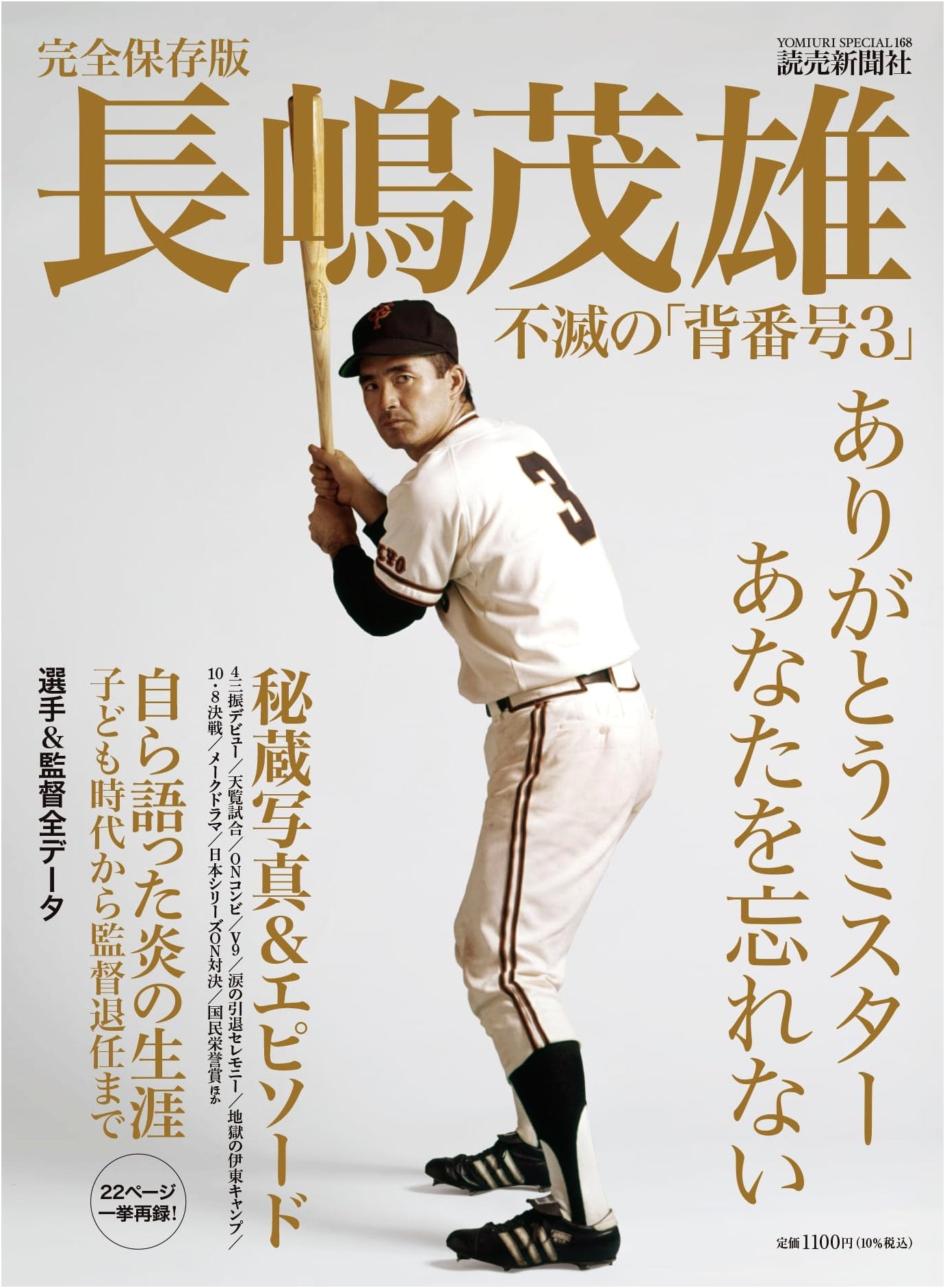 Complete Collector's Edition: Shigeo Nagashima, Immortal 'Number 3'