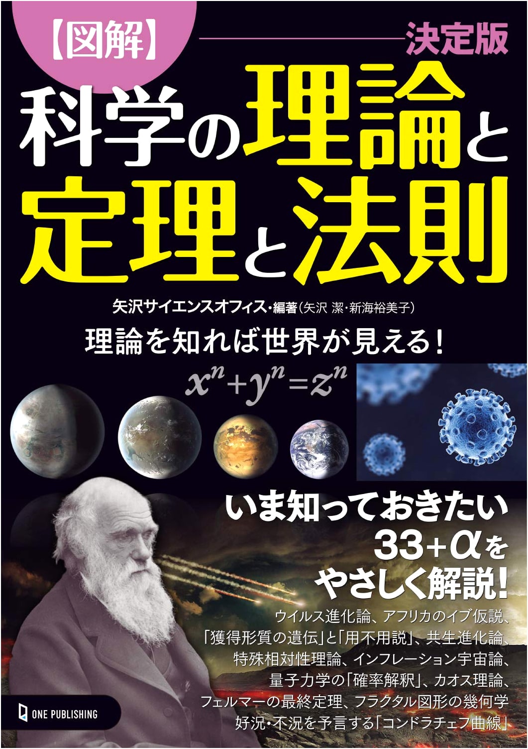 Illustrated Science: Theories, Theorems, and Laws - Definitive Edition