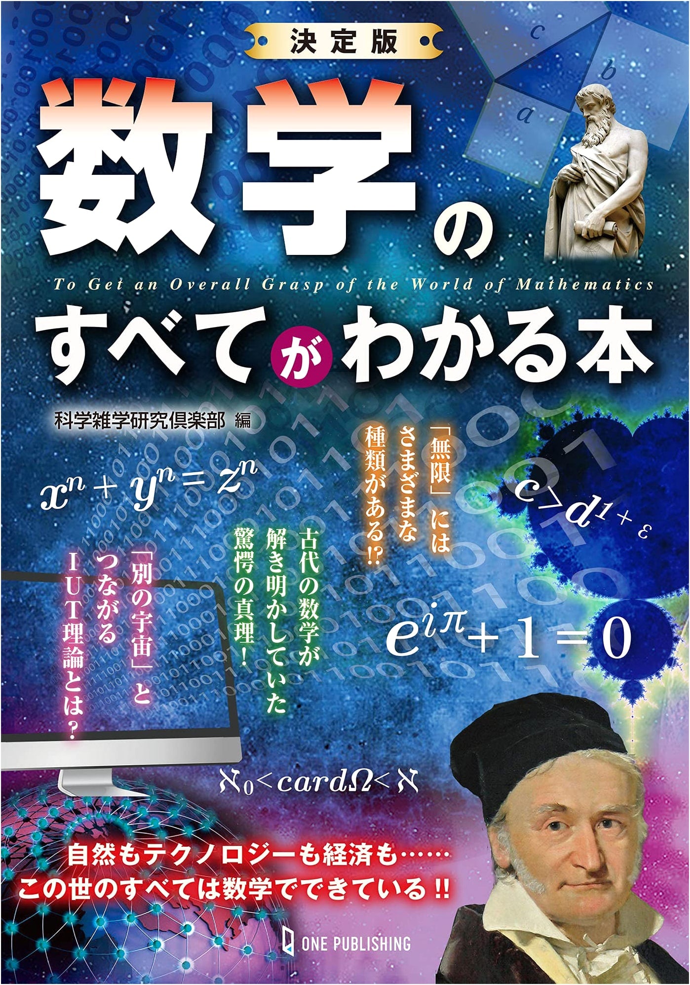 The Complete Guide to Understanding All of Mathematics: Definitive Edition