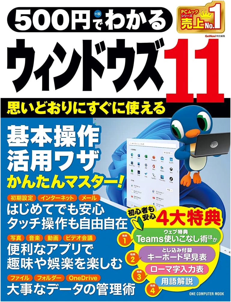 The 500 Yen Guide to Windows 11: One Computer Mook Series