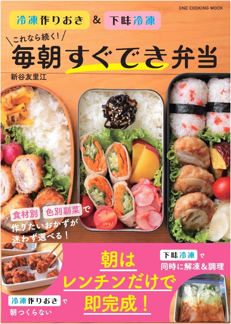 Easy & Sustainable Morning Bento Box Recipes (One Cooking Mook)