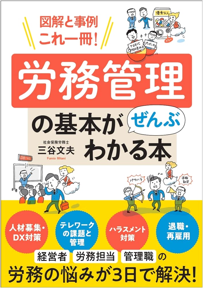 Illustrated Guide to Labor Management: All the Basics & Case Studies in One Book