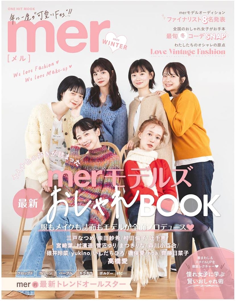 mer 2023 Winter Special Edition (One-Hit Mook Series)