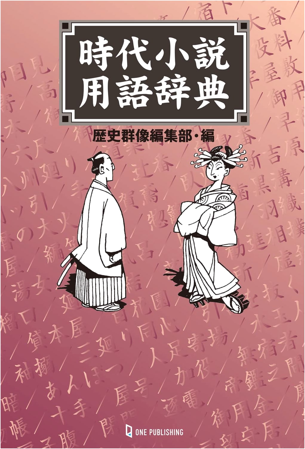 Historical Fiction Terminology Dictionary