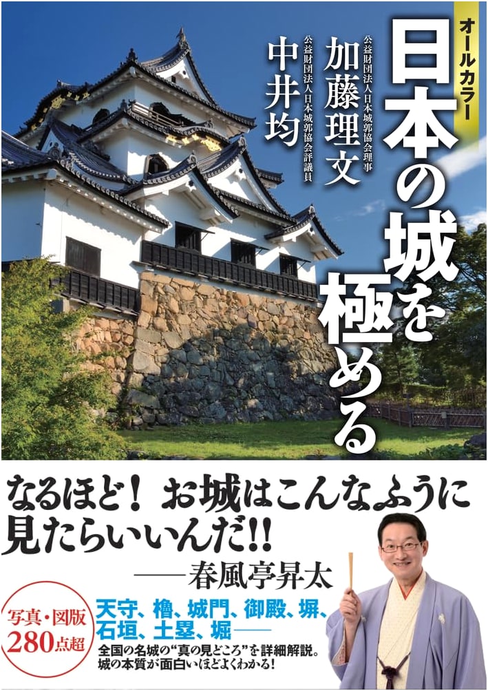 Mastering Japanese Castles: The All-Color Ultimate Guide