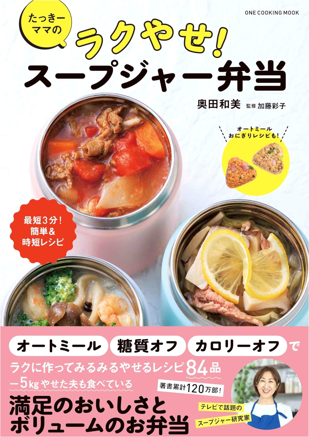 Tacky Mama's Easy Weight Loss! Soup Jar Bento (One Cooking Mook)